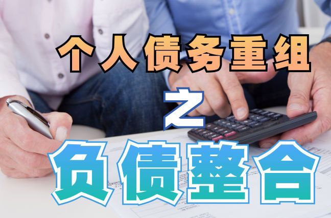 南皮债务重组公司，南皮债务优化减轻还款压力！