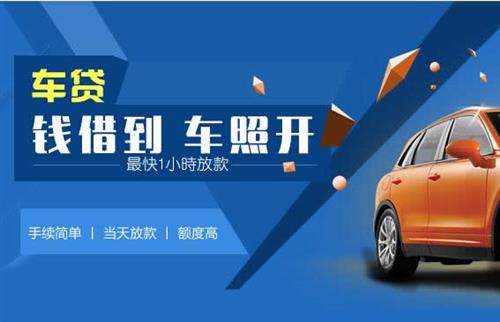 南皮车抵押哪里去办?一两个月多少钱利息？