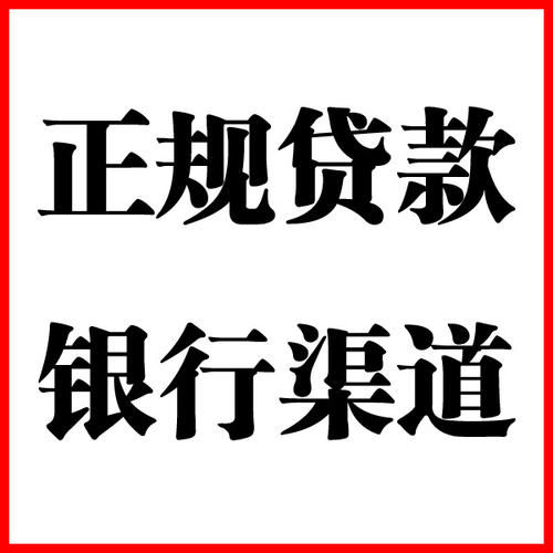 南皮负债过高可以申请南皮房屋抵押贷款吗?如何申请?